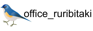 office_ruribitaki